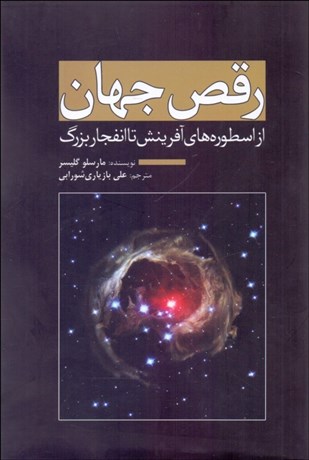 تصویر  رقص جهان