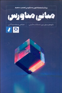 تصویر  مباني متاورس