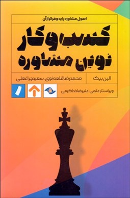 تصویر  كسب و كار نوين مشاوره