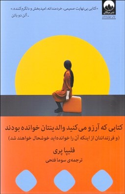 تصویر  كتابي كه آرزو مي كنيد والدينتان خوانده بودند