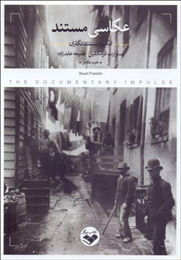 تصویر  عكاسي مستند