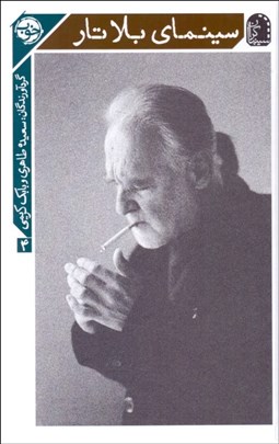 تصویر  سينماي بلا تار