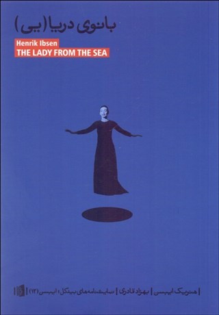 تصویر  بانوي دريا(يي)