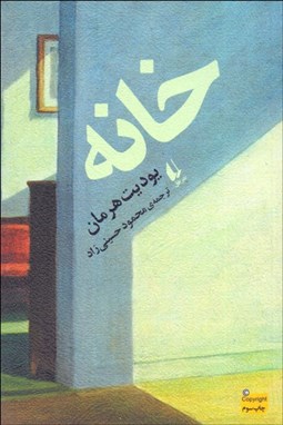 تصویر  خانه