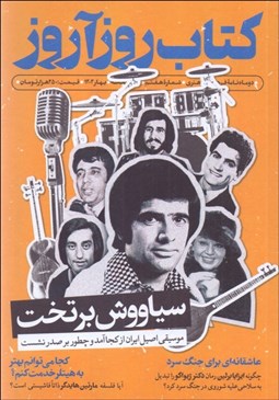 تصویر  دو ماهنامه كتاب روزآروز 7