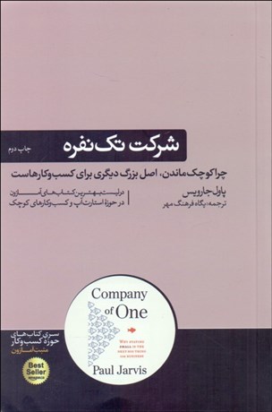 تصویر  شركت تك نفره