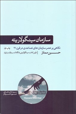 تصویر  سازمان سينگولاريته