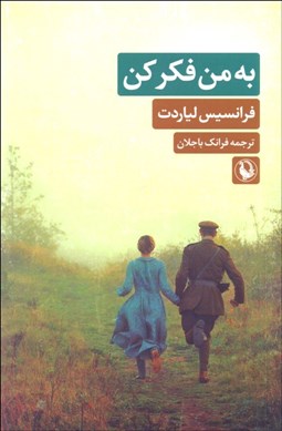 تصویر  به من فكر كن