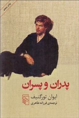 تصویر  پدران و پسران