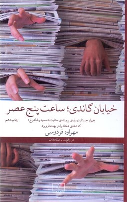 تصویر  خيابان گاندي ساعت پنج عصر