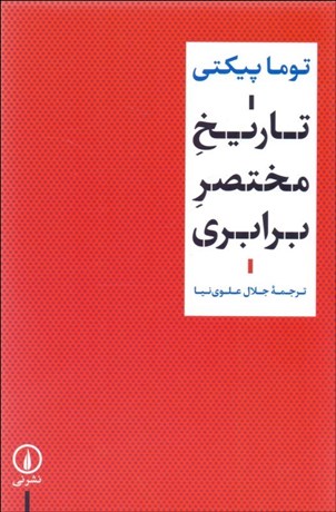 تصویر  تاريخ مختصر برابري