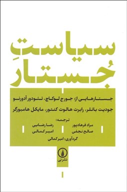 نمایش جزئیات برای سياست جستار تصویر سياست جستار