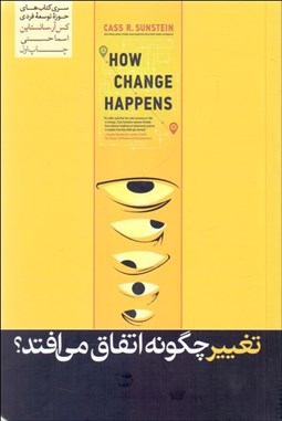 تصویر  تغيير چگونه اتفاق مي‌افتد؟