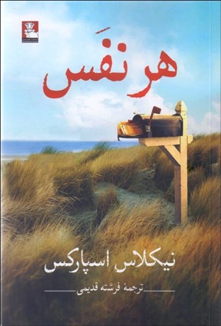 تصویر  هر نفس