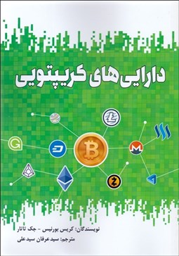 تصویر  دارايي‌هاي كريپتويي