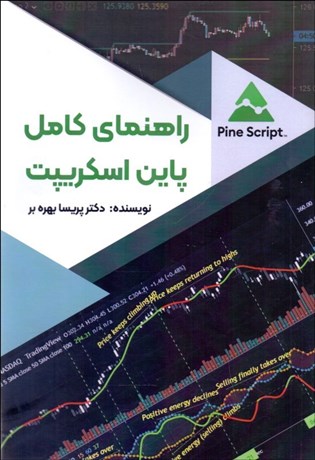 تصویر  راهنماي كامل پاين اسكريپت