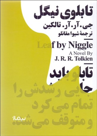 تصویر  تابلوي نيگل