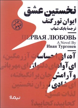 تصویر  نخستين عشق