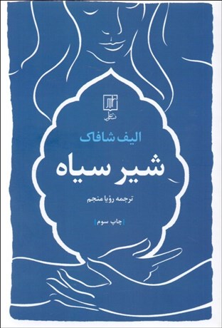 تصویر  شير سياه