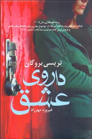 تصویر  داروي عشق