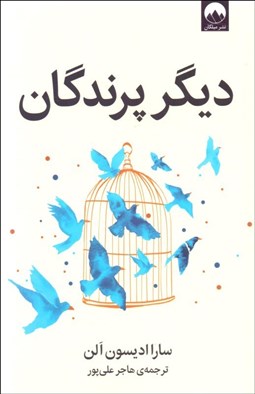 تصویر  ديگر پرندگان