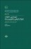 تصویر  شهرنشيني خانواده تحولات تاريخي و فناوري و رسانه 5 (مقالات برگزيده نخستين همايش ملي اخلاق و فرهنگ شهرنشيني)