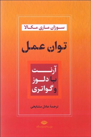 تصویر  توان عمل (آرنت با دلوز و گواتري)