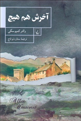 تصویر  آخرش هم هيچ