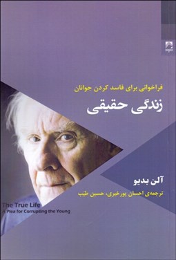 تصویر  زندگي حقيقي (فراخواني براي فاسد كردن جوانان)