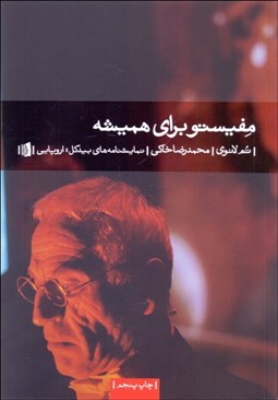 تصویر  مفيستو براي هميشه