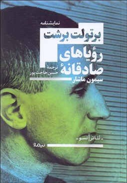 تصویر  روياهاي صادقانه‌ي سيمون ماشار