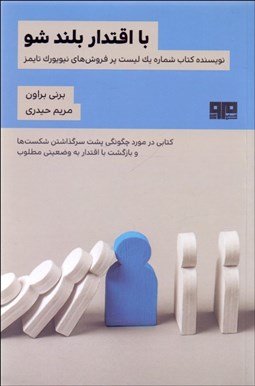 تصویر  با اقتدار بلند شو