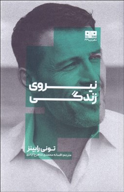 تصویر  نيروي زندگي