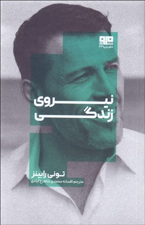 تصویر  نيروي زندگي