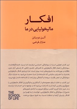 تصویر  افكار ماليخوليايي در ما