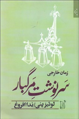 تصویر  سرنوشت مرگبار