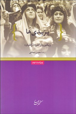 تصویر  يزيدي‌ها