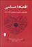 تصویر  اقتصاد احساسي (چگونه هوش مصنوعي عصر همدلي را ايجاد مي‌كند)