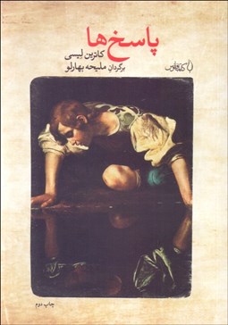 تصویر  پاسخ‌ها