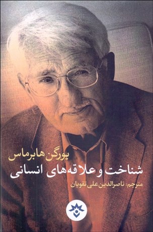 تصویر  شناخت و علاقه‌هاي انساني