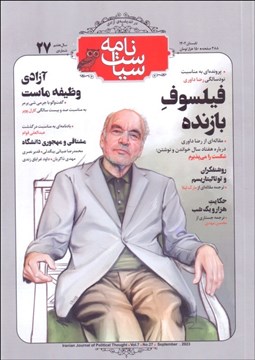 تصویر  سياست‌نامه شماره 27 (فصل‌نامه انديشه سياسي ايران)