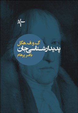 تصویر  پديدارشناسي جان