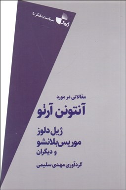 تصویر  مقالاتي در مورد آنتونن آرتو