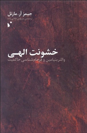 تصویر  خشونت الهي