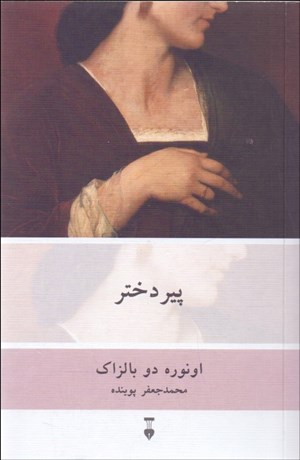 تصویر  پير دختر