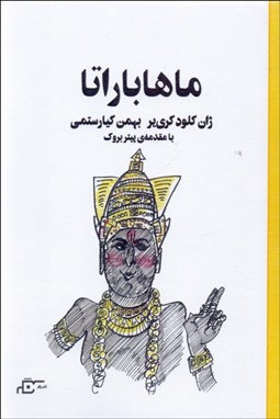 نمایش جزئیات برای ماهاباراتا تصویر ماهاباراتا