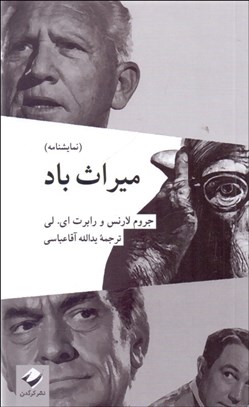 تصویر  ميراث باد