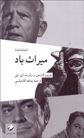 تصویر  ميراث باد