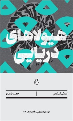 تصویر  هيولاهاي دريايي