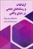 تصویر  ارتباطات و رسانه‌هاي جمعي در دنياي واقعي